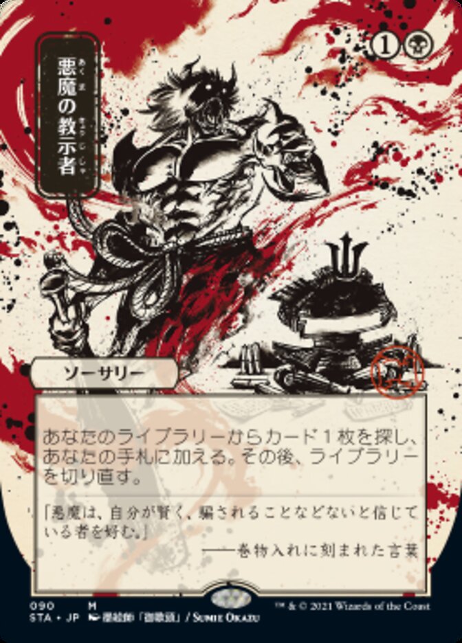 Demonic Tutor (Japanese Foil Etched) [Strixhaven: Mystical Archive] | Gaming Infinity