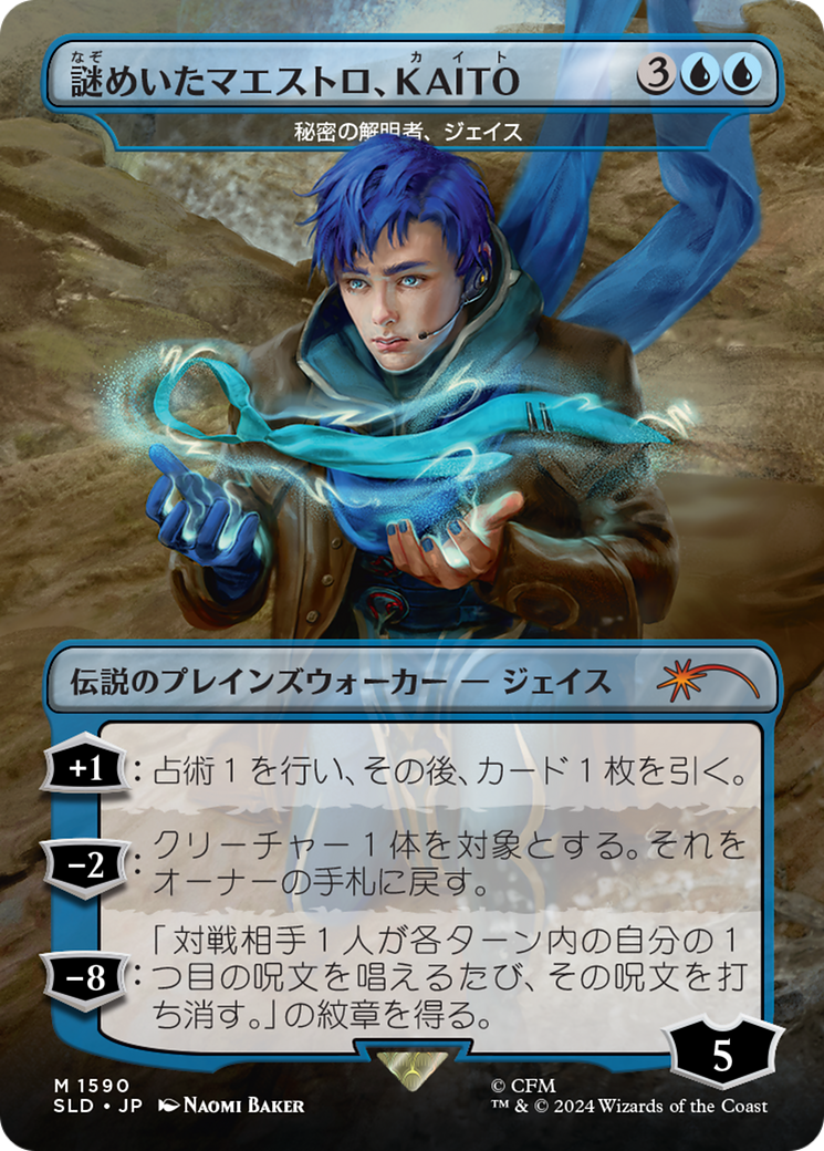 KAITO, Mysterious Maestro - Jace, Unraveler of Secrets (Rainbow Foil) (Japanese) [Secret Lair Drop Series] | Gaming Infinity