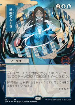 Time Warp (Japanese) [Strixhaven: Mystical Archive] | Gaming Infinity