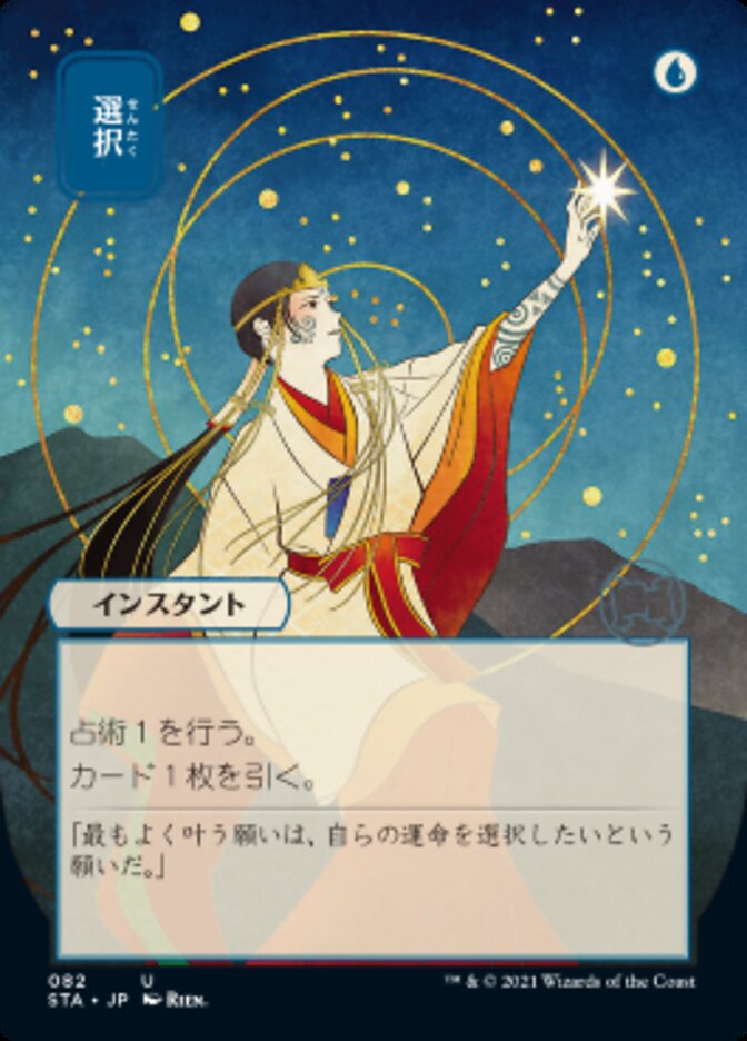 Opt (Japanese Foil Etched) [Strixhaven: Mystical Archive] | Gaming Infinity