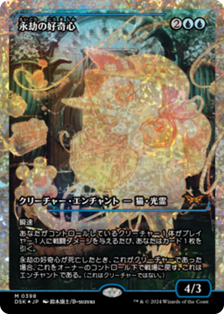 Enduring Curiosity (Japan Showcase Fracture Foil) (Japanese) [Duskmourn: House of Horror] | Gaming Infinity