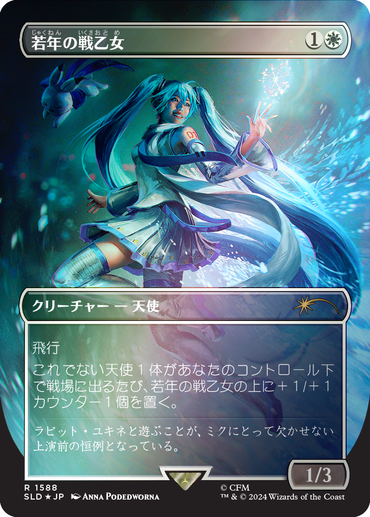 Youthful Valkyrie (Rainbow Foil - Japanese) [Secret Lair Drop Series] | Gaming Infinity