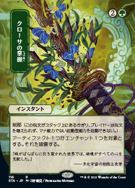 Krosan Grip (Japanese) [Strixhaven: Mystical Archive] | Gaming Infinity