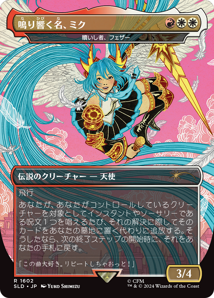 Miku, the Renowned - Feather, the Redeemed (Japanese - Rainbow Foil) [Secret Lair Drop Series] | Gaming Infinity