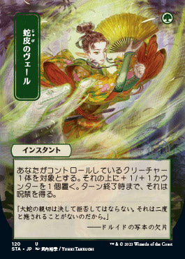 Snakeskin Veil (Japanese Foil Etched) [Strixhaven: Mystical Archive] | Gaming Infinity