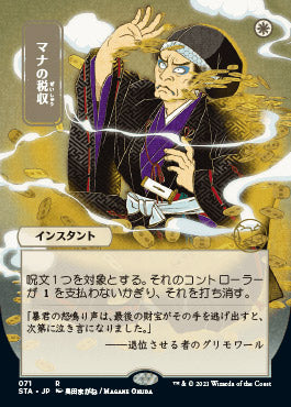 Mana Tithe (Japanese) [Strixhaven: Mystical Archive] | Gaming Infinity