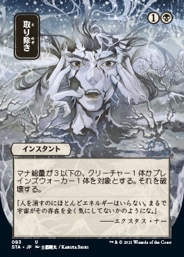 Eliminate (Japanese) [Strixhaven: Mystical Archive] | Gaming Infinity