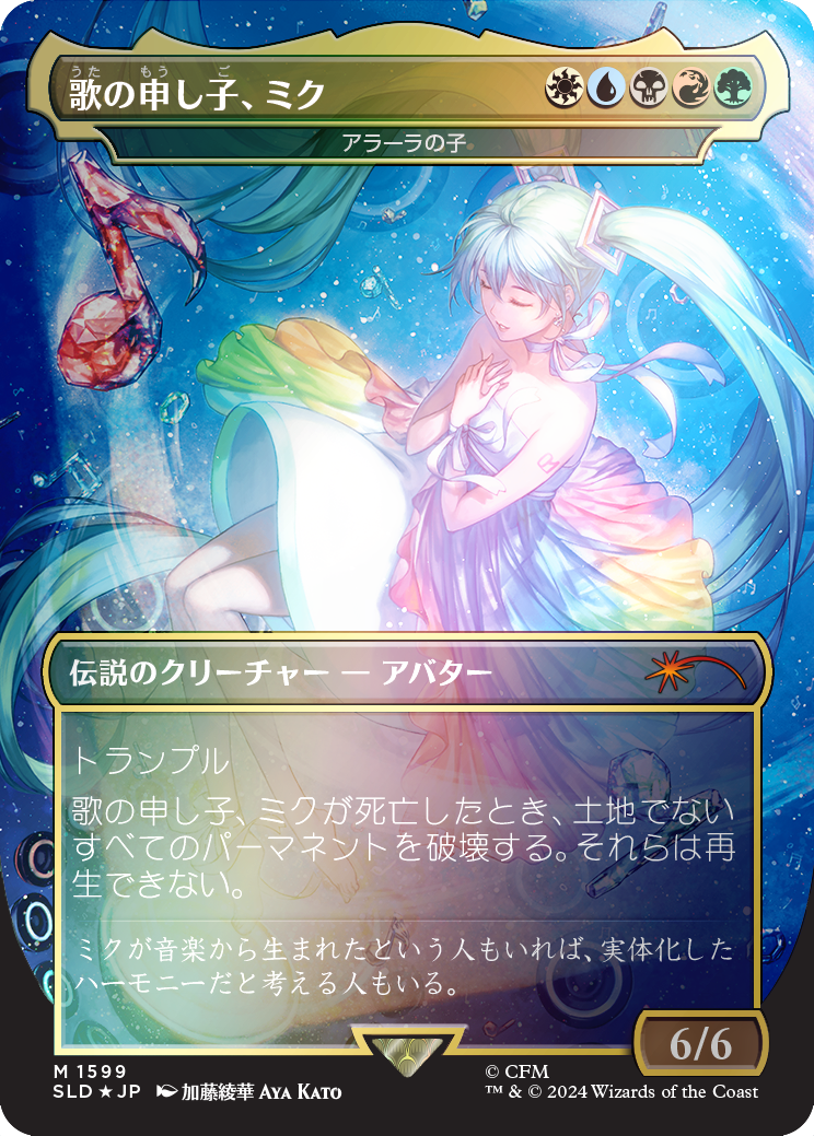 Miku, Child of Song - Child of Alara (Japanese - Rainbow Foil) [Secret Lair Drop Series] | Gaming Infinity