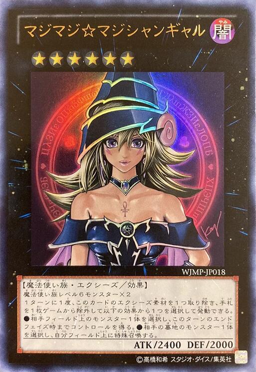 Magi Magi Magician Gal (Japanese Exclusive) [WJMP-JP018] Ultra Rare | Gaming Infinity