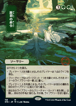 Primal Command (Japanese Foil Etched) [Strixhaven: Mystical Archive] | Gaming Infinity