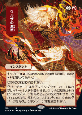 Urza's Rage (Japanese Foil Etched) [Strixhaven: Mystical Archive] | Gaming Infinity