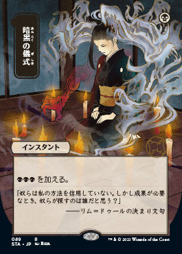 Dark Ritual (Japanese Foil Etched) [Strixhaven: Mystical Archive] | Gaming Infinity