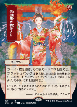 Faithless Looting (Japanese) [Strixhaven: Mystical Archive] | Gaming Infinity