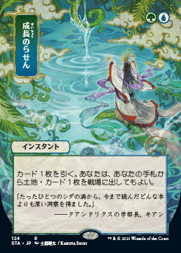 Growth Spiral (Japanese) [Strixhaven: Mystical Archive] | Gaming Infinity