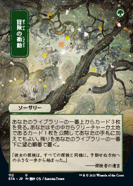 Adventurous Impulse (Japanese) [Strixhaven: Mystical Archive] | Gaming Infinity