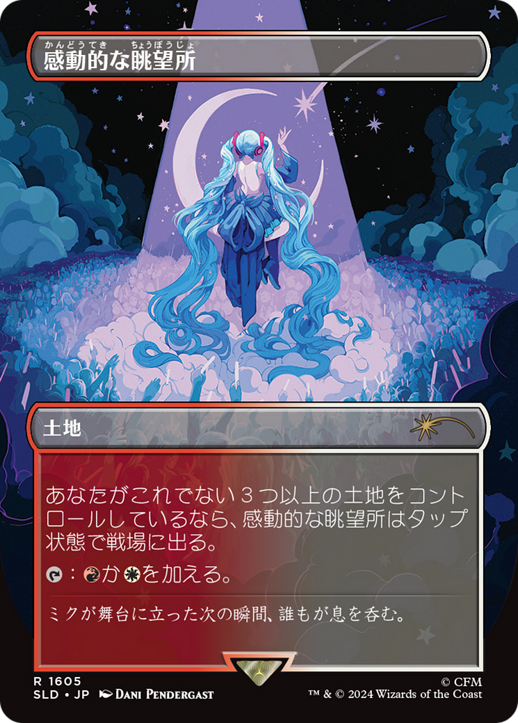 Inspiring Vantage (1605 - Japanese Rainbow Foil) [Secret Lair Drop Series] | Gaming Infinity