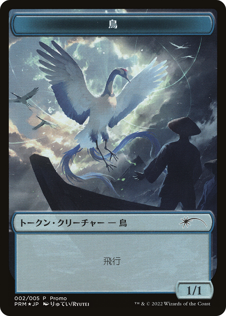 Bird Token [Dominaria United Promos] | Gaming Infinity