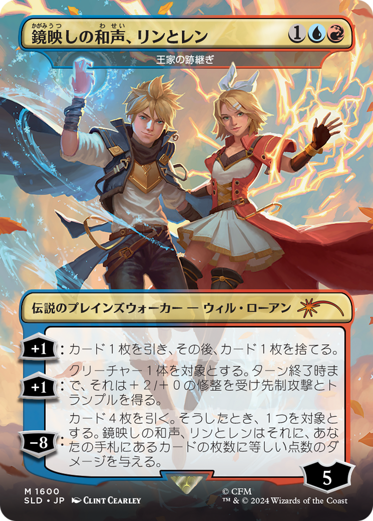 Len and Rin, Harmony Incarnate - The Royal Scions (Rainbow Foil) (Japanese) [Secret Lair Drop Series] | Gaming Infinity