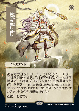 Gods Willing (Japanese) [Strixhaven: Mystical Archive] | Gaming Infinity
