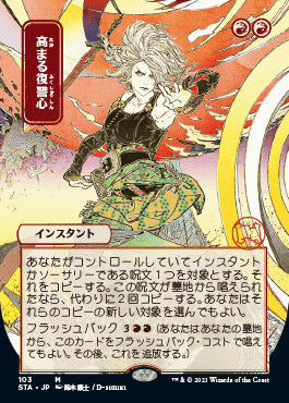 Increasing Vengeance (Japanese Foil Etched) [Strixhaven: Mystical Archive] | Gaming Infinity