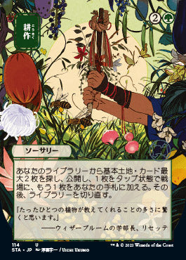 Cultivate (Japanese) [Strixhaven: Mystical Archive] | Gaming Infinity