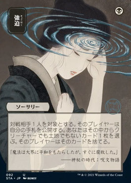 Duress (Japanese Foil Etched) [Strixhaven: Mystical Archive] | Gaming Infinity