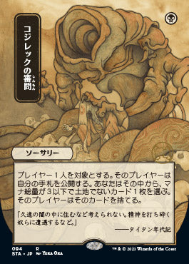 Inquisition of Kozilek (Japanese) [Strixhaven: Mystical Archive] | Gaming Infinity