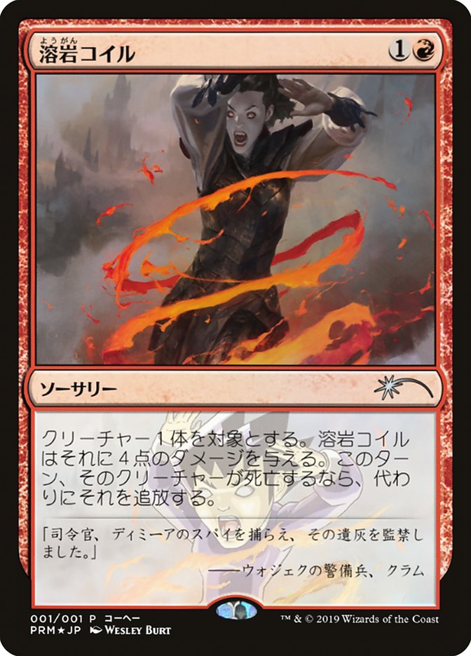 Lava Coil (JP Magazine Insert) [Media Promos] | Gaming Infinity