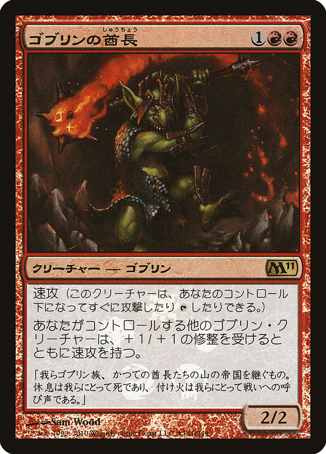 Goblin Chieftain (Japanese Promo) [Resale Promos] | Gaming Infinity