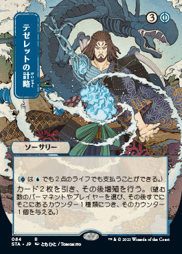 Tezzeret's Gambit (Japanese Foil Etched) [Strixhaven: Mystical Archive] | Gaming Infinity