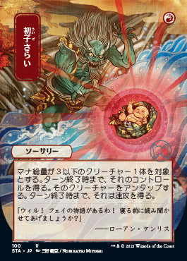 Claim the Firstborn (Japanese Foil Etched) [Strixhaven: Mystical Archive] | Gaming Infinity