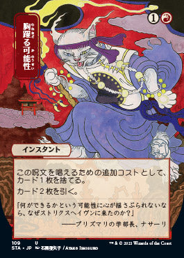 Thrill of Possibility (Japanese) [Strixhaven: Mystical Archive] | Gaming Infinity