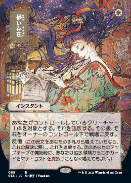 Ephemerate (Japanese) [Strixhaven: Mystical Archive] | Gaming Infinity