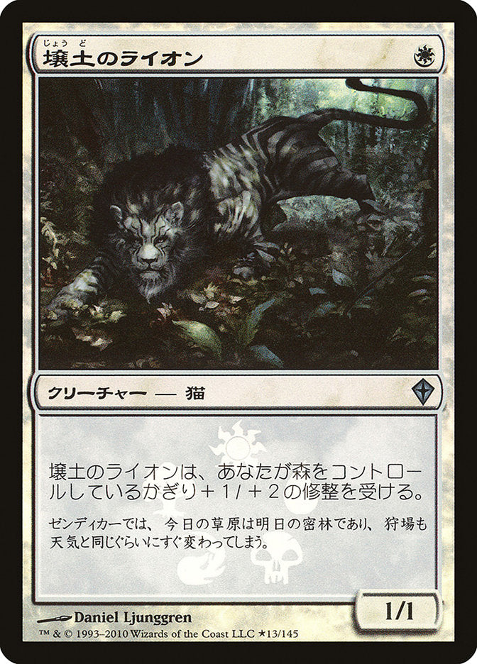 Loam Lion (Japanese Promo) [Resale Promos] | Gaming Infinity