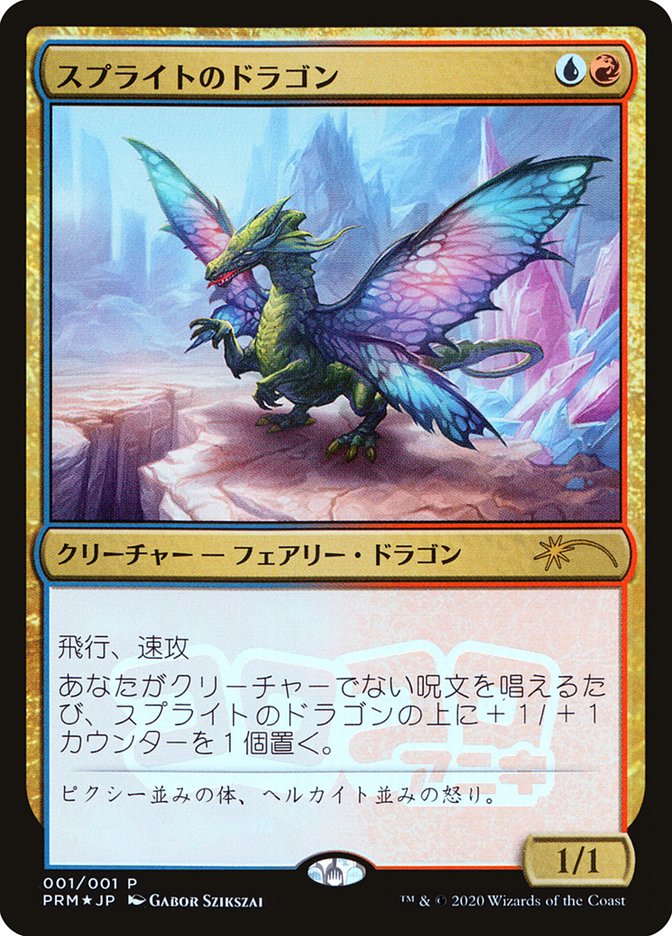 Sprite Dragon (JP Magazine Insert) [Media Promos] | Gaming Infinity
