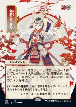 Lightning Helix (Japanese) [Strixhaven: Mystical Archive] | Gaming Infinity
