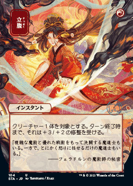 Infuriate (Japanese) [Strixhaven: Mystical Archive] | Gaming Infinity