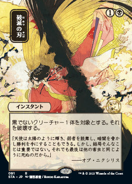 Doom Blade (Japanese Foil Etched) [Strixhaven: Mystical Archive] | Gaming Infinity