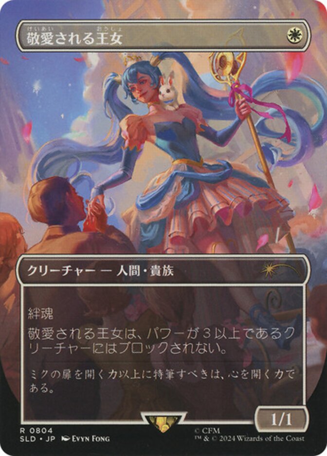 Beloved Princess (Japanese - Rainbow Foil) [Secret Lair Drop Series] | Gaming Infinity