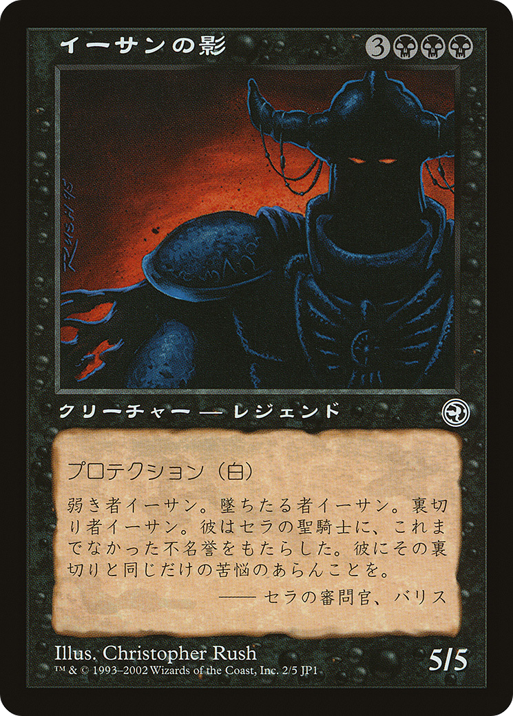 Ihsan's Shade (Hobby Japan Reprint) [Media Promos] | Gaming Infinity