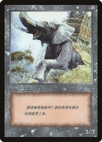 Elephant Token [JingHe Age Token Cards] | Gaming Infinity