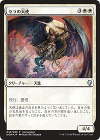 Serra Angel (25th Anniversary Exposition) [Unique and Miscellaneous Promos] | Gaming Infinity