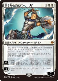 Gideon Blackblade (JP Alternate Art) [War of the Spark] | Gaming Infinity