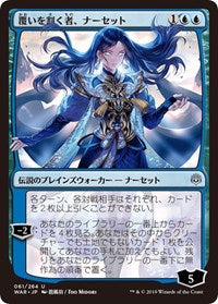 Narset, Parter of Veils (JP Alternate Art) [War of the Spark] | Gaming Infinity