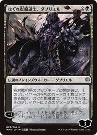 Davriel, Rogue Shadowmage (JP Alternate Art) [War of the Spark] | Gaming Infinity