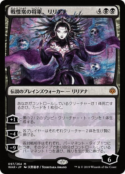 Liliana, Dreadhorde General (JP Alternate Art) [War of the Spark] | Gaming Infinity