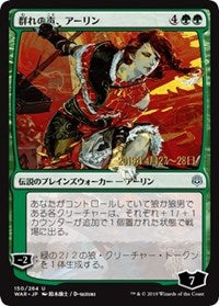 Arlinn, Voice of the Pack (JP Alternate Art) [Prerelease Cards] | Gaming Infinity