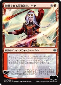 Jaya, Venerated Firemage (JP Alternate Art) [Prerelease Cards] | Gaming Infinity