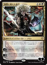 Sorin, Vengeful Bloodlord (JP Alternate Art) [Prerelease Cards] | Gaming Infinity