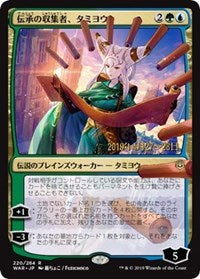 Tamiyo, Collector of Tales (JP Alternate Art) [Prerelease Cards] | Gaming Infinity